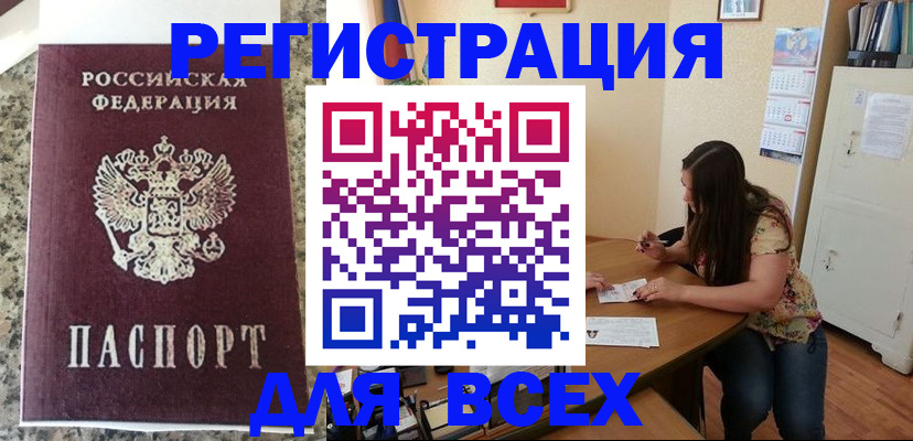 временная регистрация для всех в Талдоме